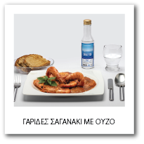 garides saganaki ouzo gr